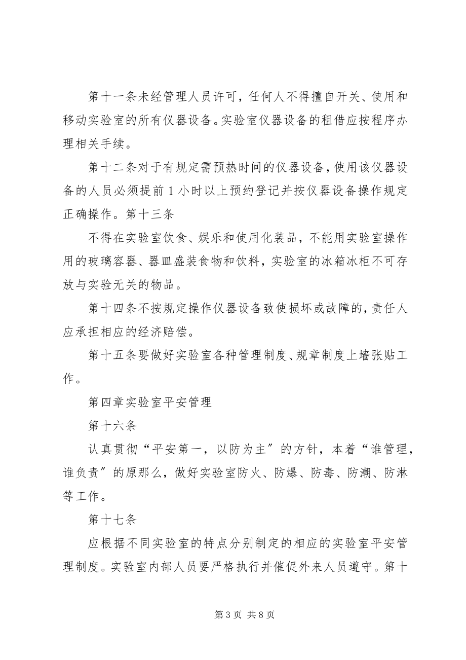 2023年XX市工程实验室管理办法新编.docx_第3页