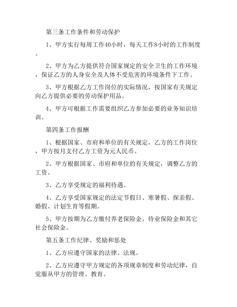 聘用劳动合同4篇.docx_第2页