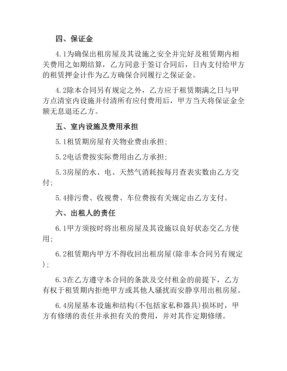 青年公寓租赁合同.docx_第2页