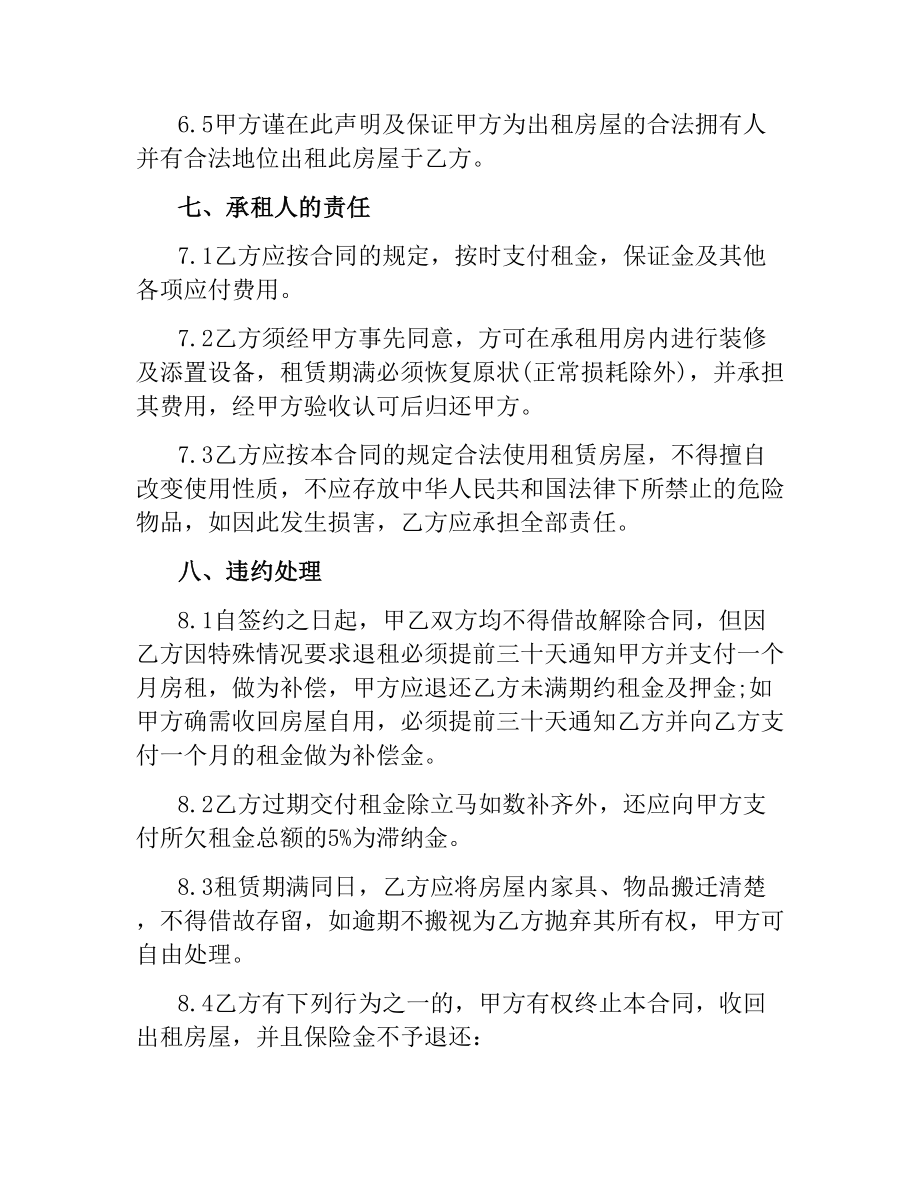 青年公寓租赁合同.docx_第3页