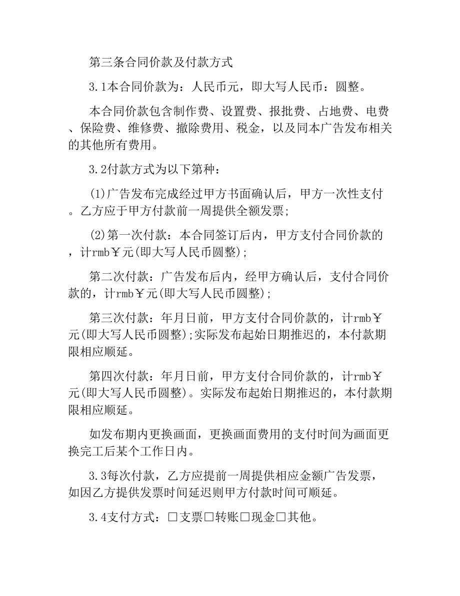 户外广告合同4篇.docx_第2页