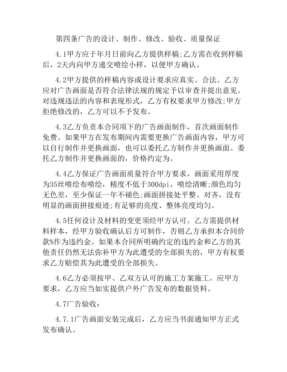 户外广告合同4篇.docx_第3页