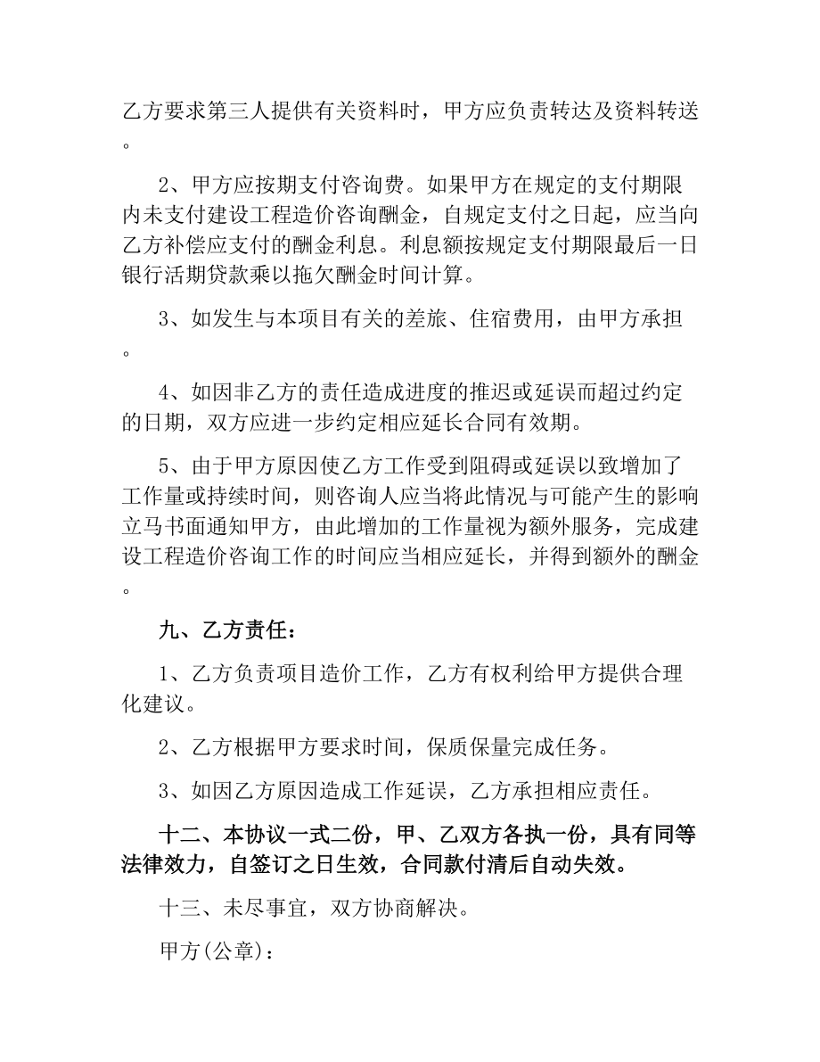 造价委托合同.docx_第2页