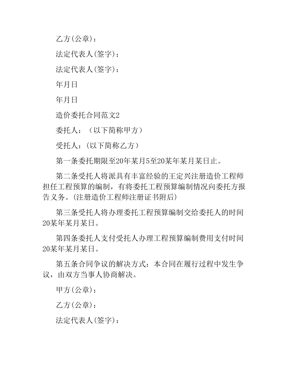 造价委托合同.docx_第3页