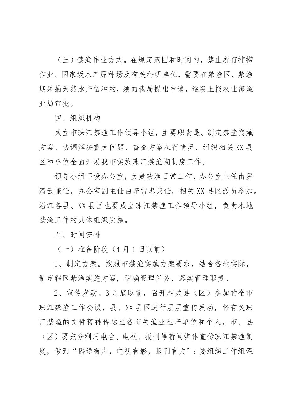 2023年畜牧局禁渔制度工作方案新编.docx_第2页