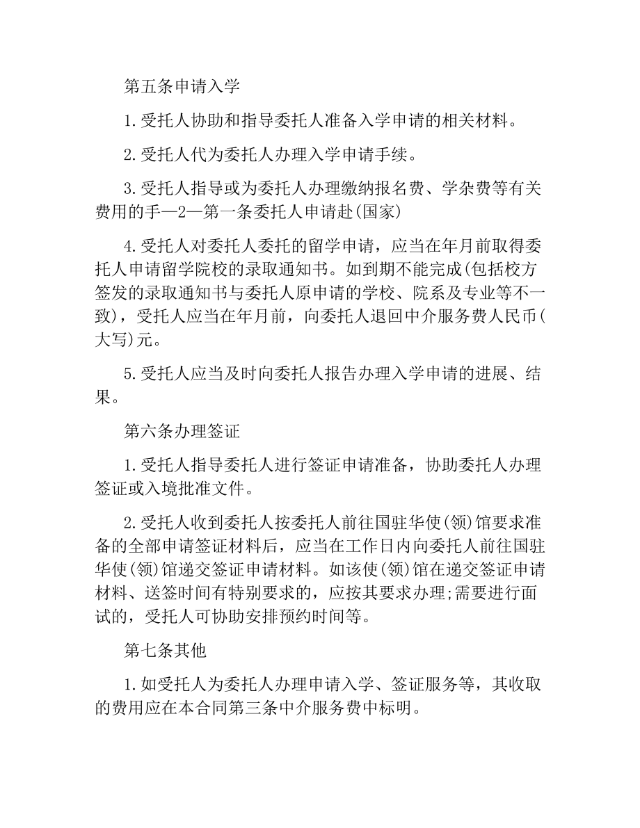 自费出国留学中介服务委托合同范本.docx_第3页