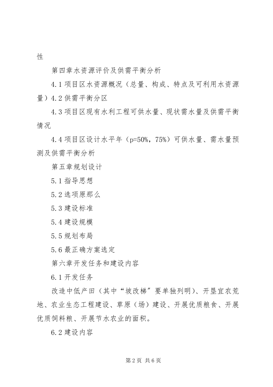 2023年XX省土地治理的现状综合分析与研究调研报告.docx_第2页