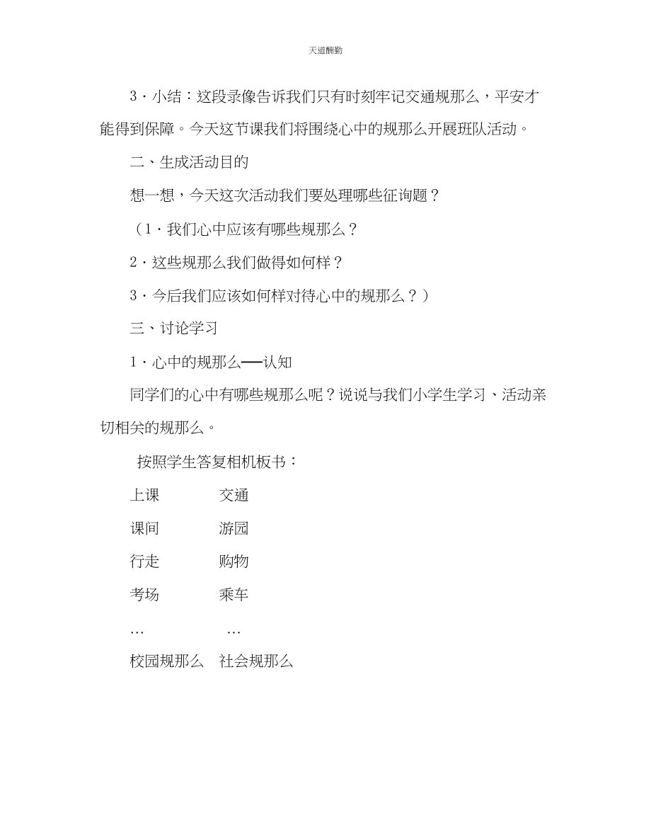 2023年主题班会教案六级《心中的规则》队活动案例实录与评析.docx_第2页