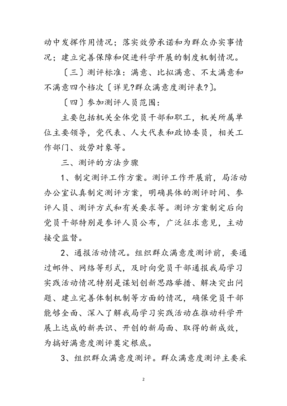 2023年科技局学习实践科学发展观工作方案范文.doc_第2页