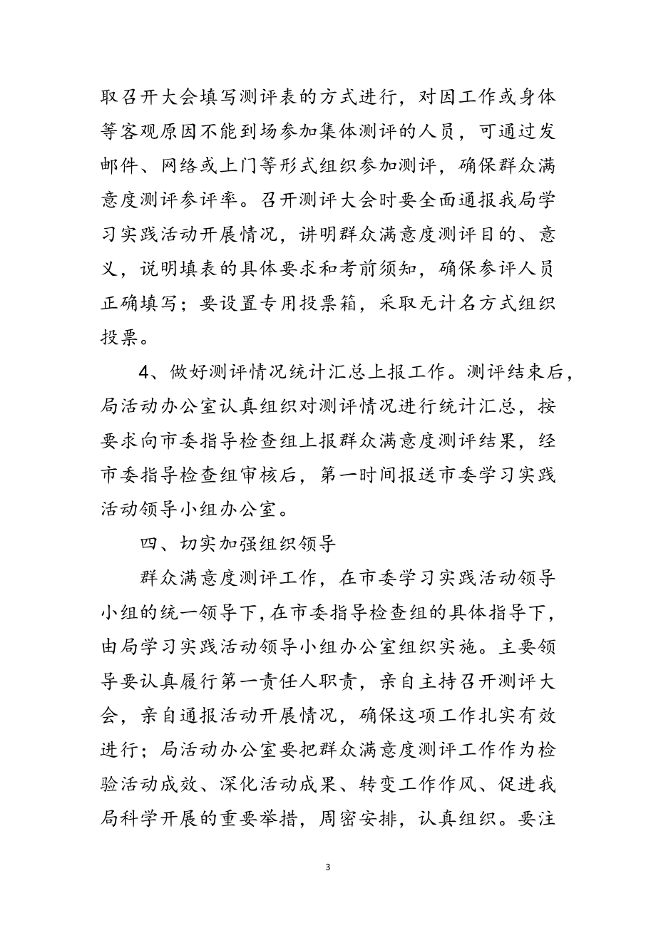 2023年科技局学习实践科学发展观工作方案范文.doc_第3页