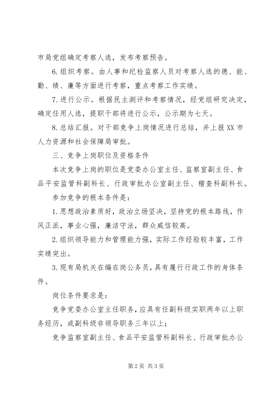 2023年某局干部竞争上岗工作方案.docx_第2页