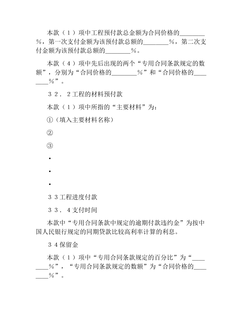 供水工程施工合同(五).docx_第2页