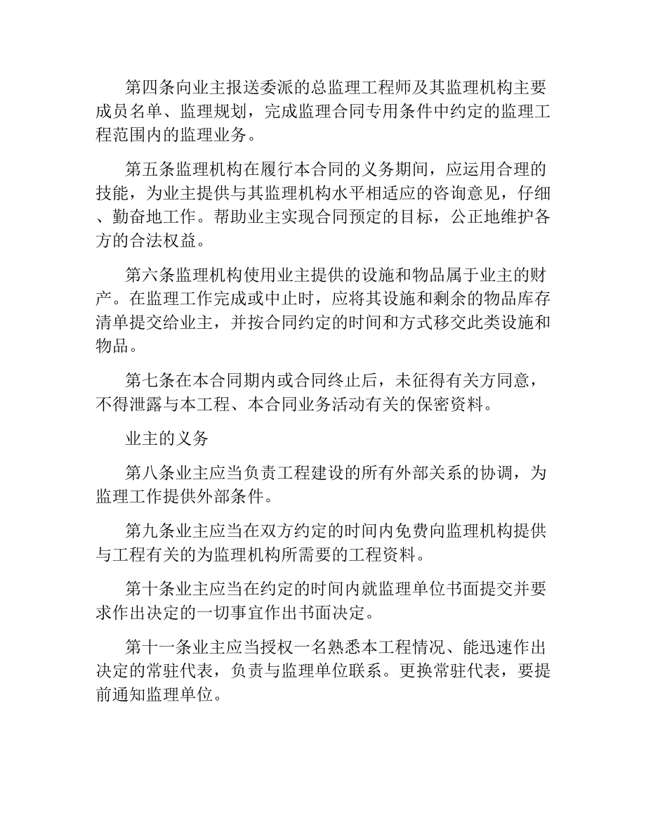 建设监理合同4篇.docx_第2页