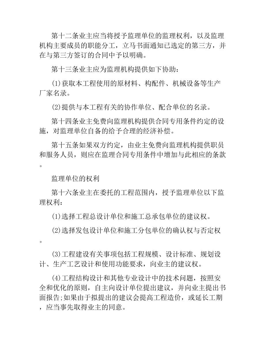 建设监理合同4篇.docx_第3页