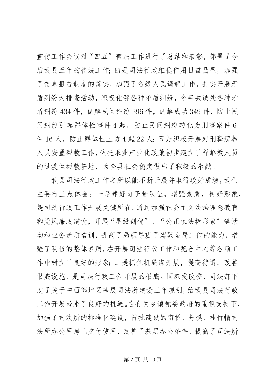 2023年XX县司法行政工作情况的调研报告.docx_第2页