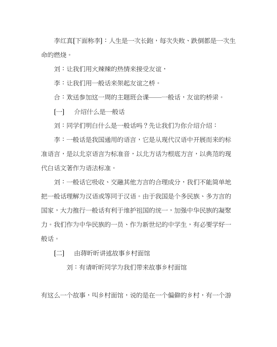 2023年主题班会教案主题班会普通话.docx_第2页