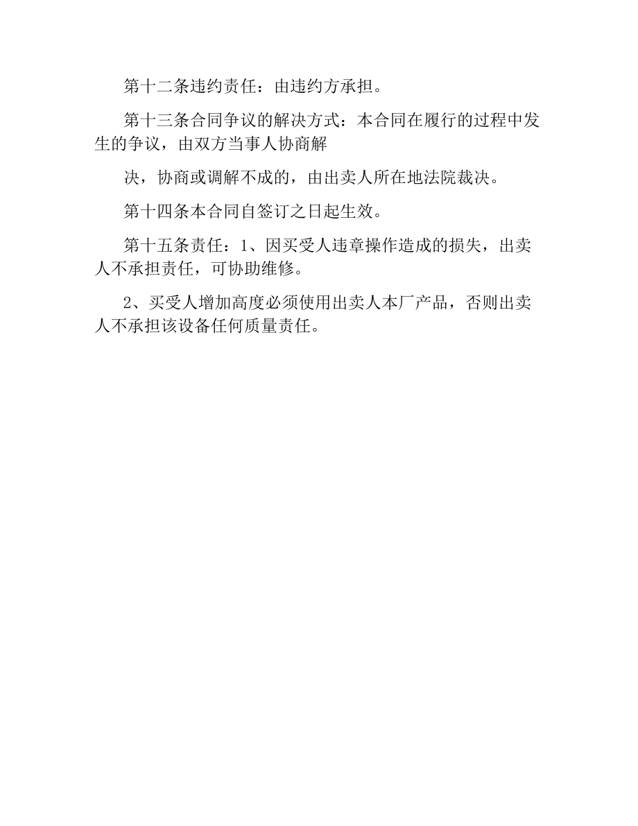 家具购销合同明细清单范本.docx_第2页