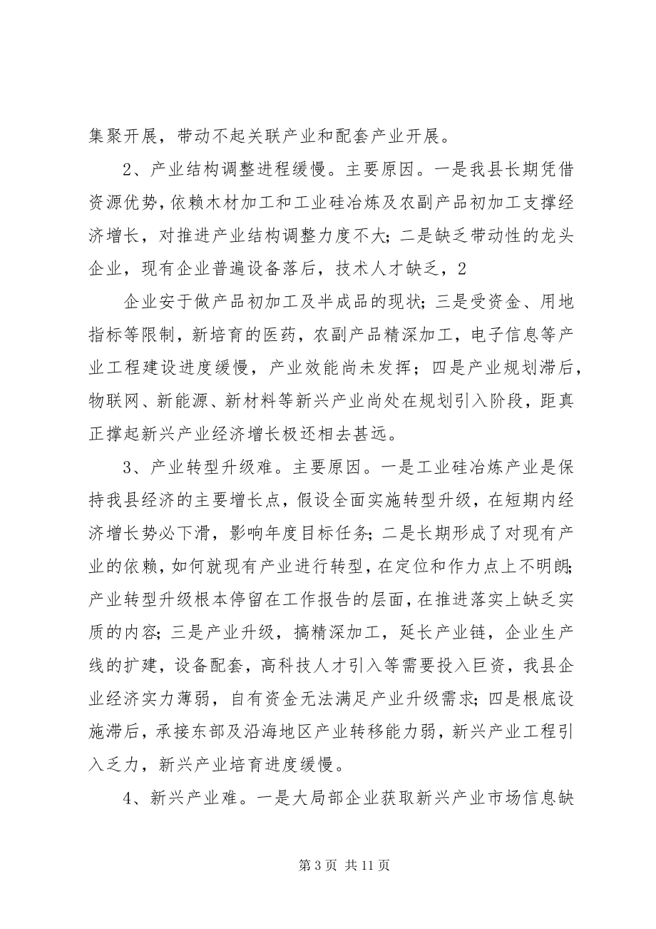 2023年XX县区三大工业集聚区发展情况的视察调研报告.docx_第3页