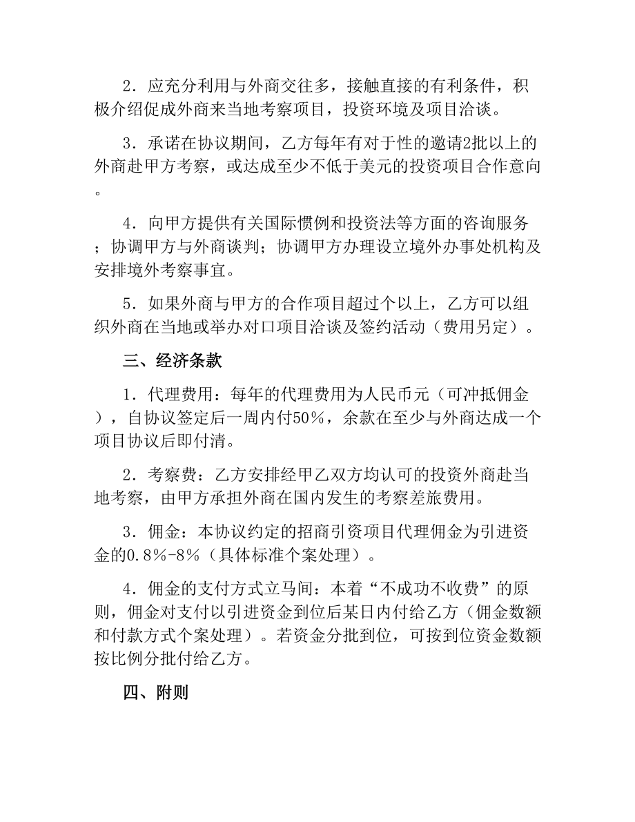 招商代理合同（三）.docx_第2页