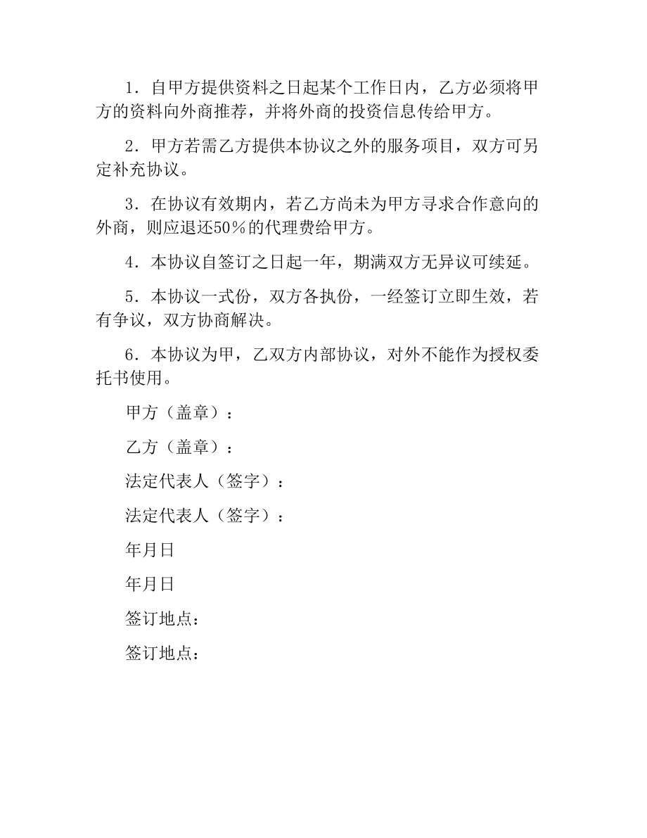 招商代理合同（三）.docx_第3页