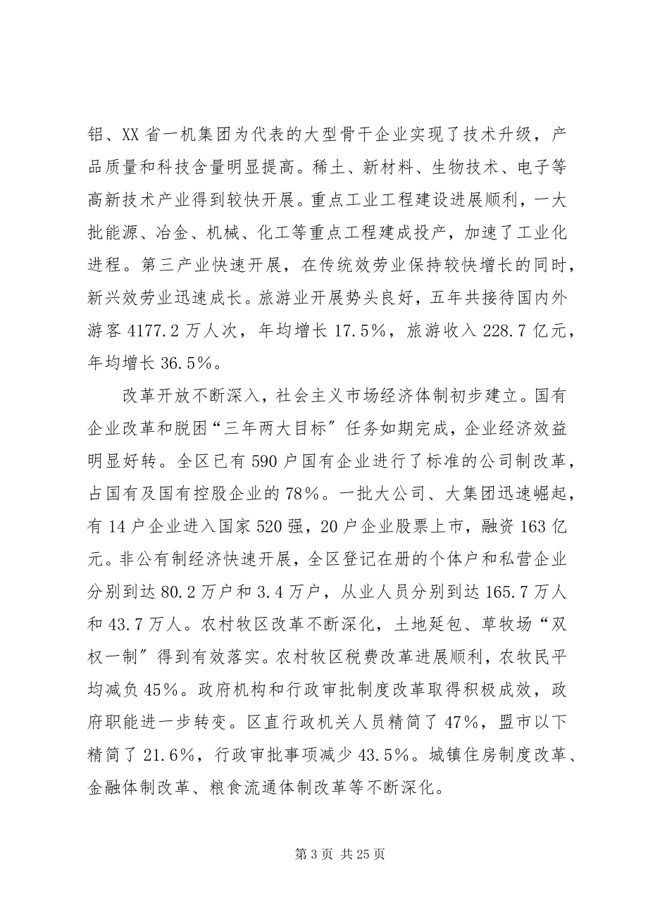 2023年XX省自治区政府工作报告全文.docx_第3页