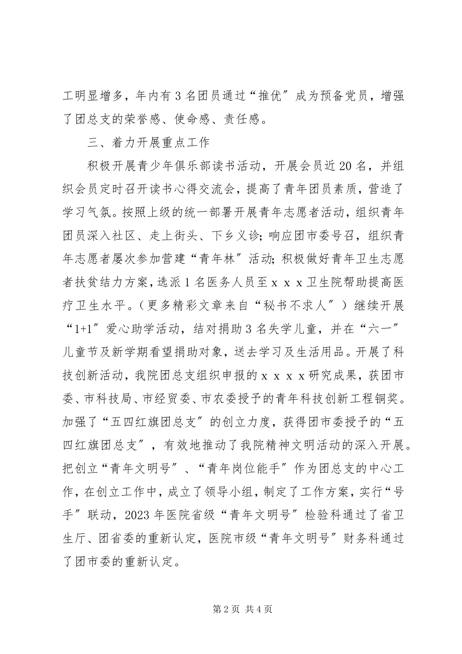 2023年X医院团总支自查报告新编.docx_第2页