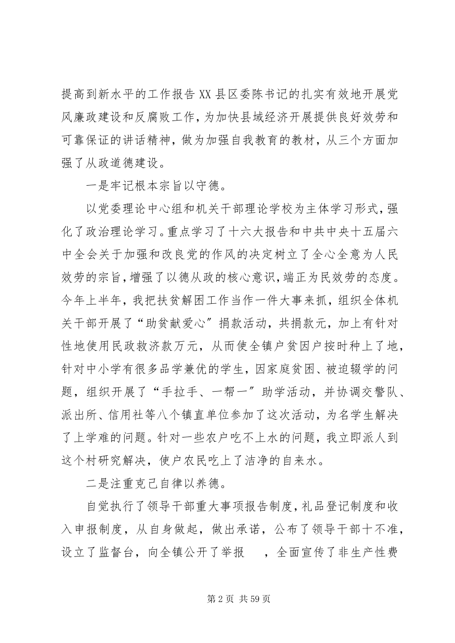 2023年xx镇政府党委书记年终廉政述职报告.docx_第2页