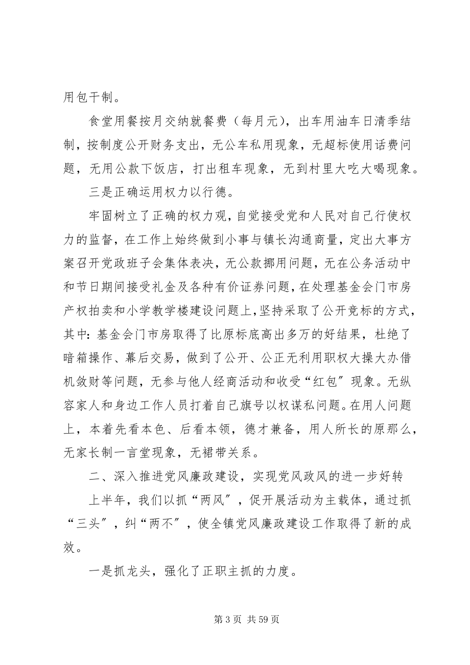 2023年xx镇政府党委书记年终廉政述职报告.docx_第3页