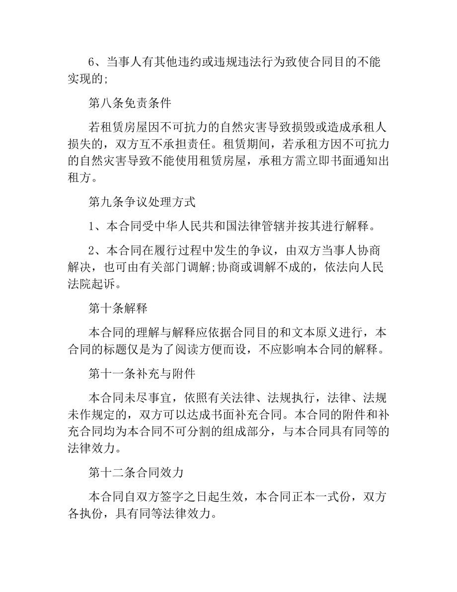 商铺租赁合同书范本.docx_第3页