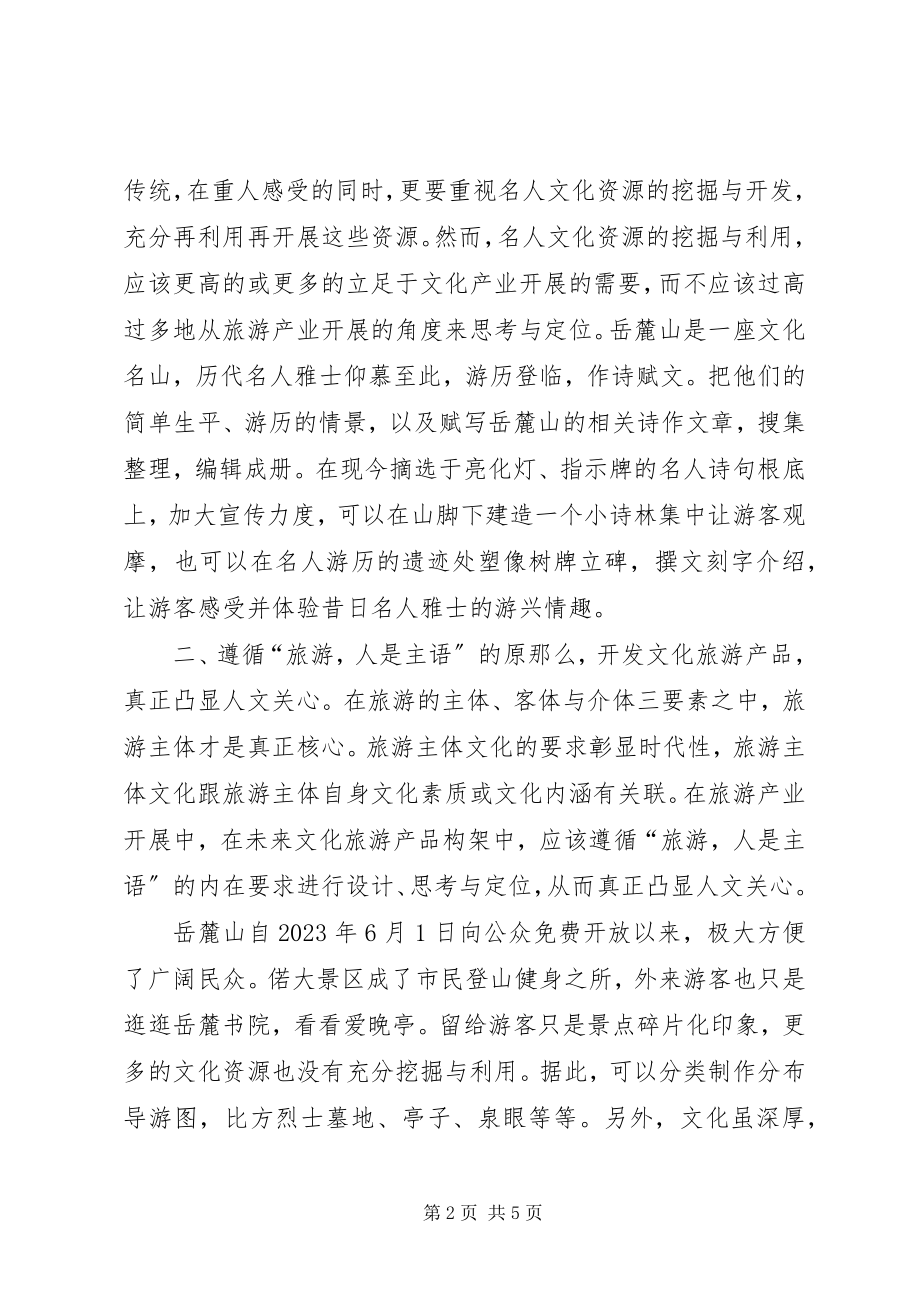 2023年XX市文化与旅游深度结合调研报告.docx_第2页