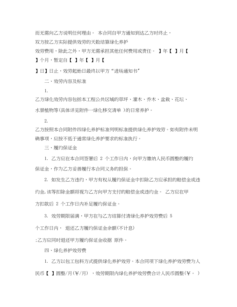 2023年绿化服务合同样本.docx_第2页