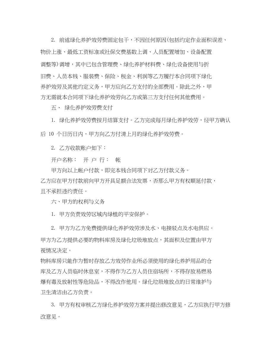 2023年绿化服务合同样本.docx_第3页