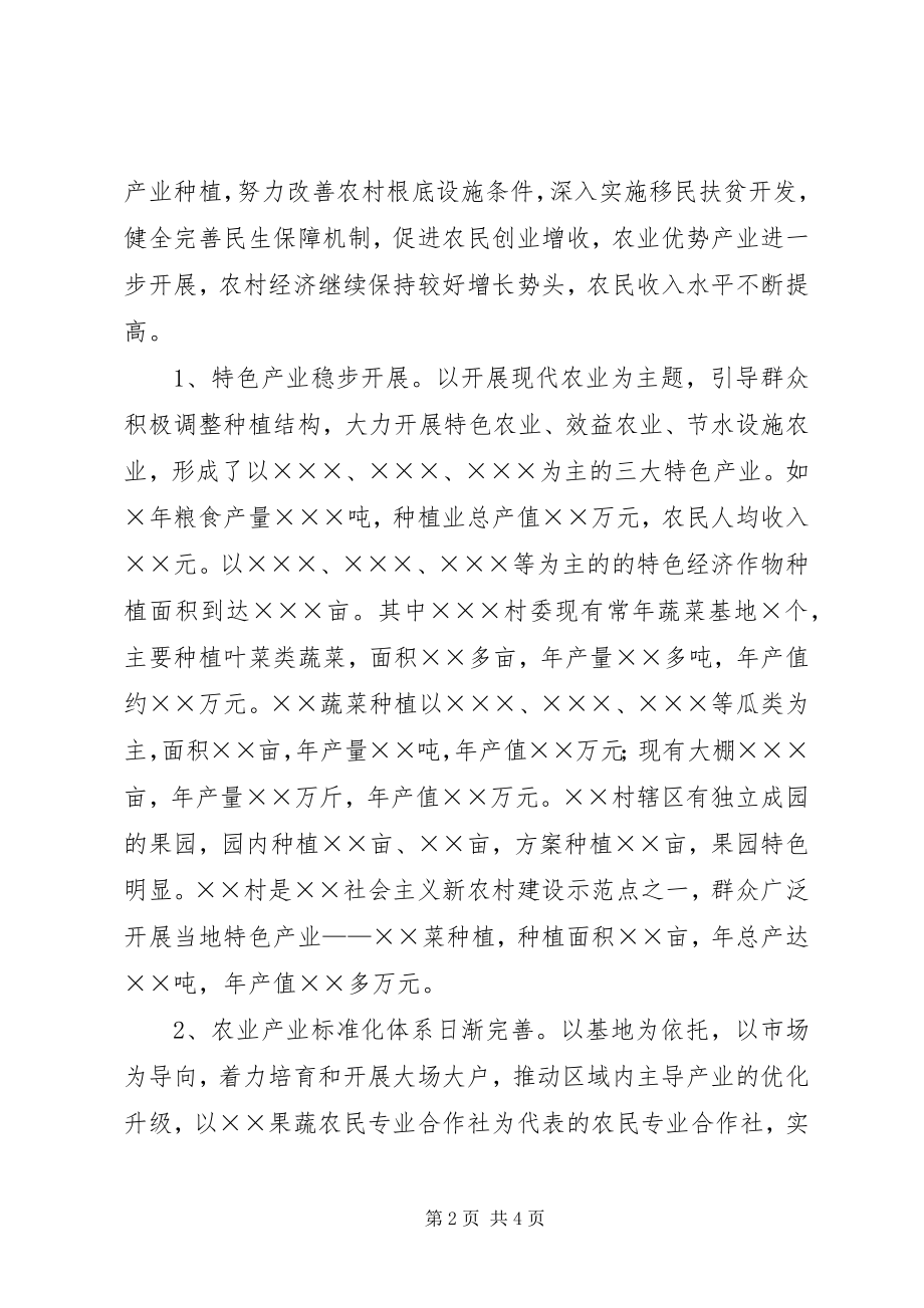 2023年XX县区农业农村工作调研报告新编.docx_第2页