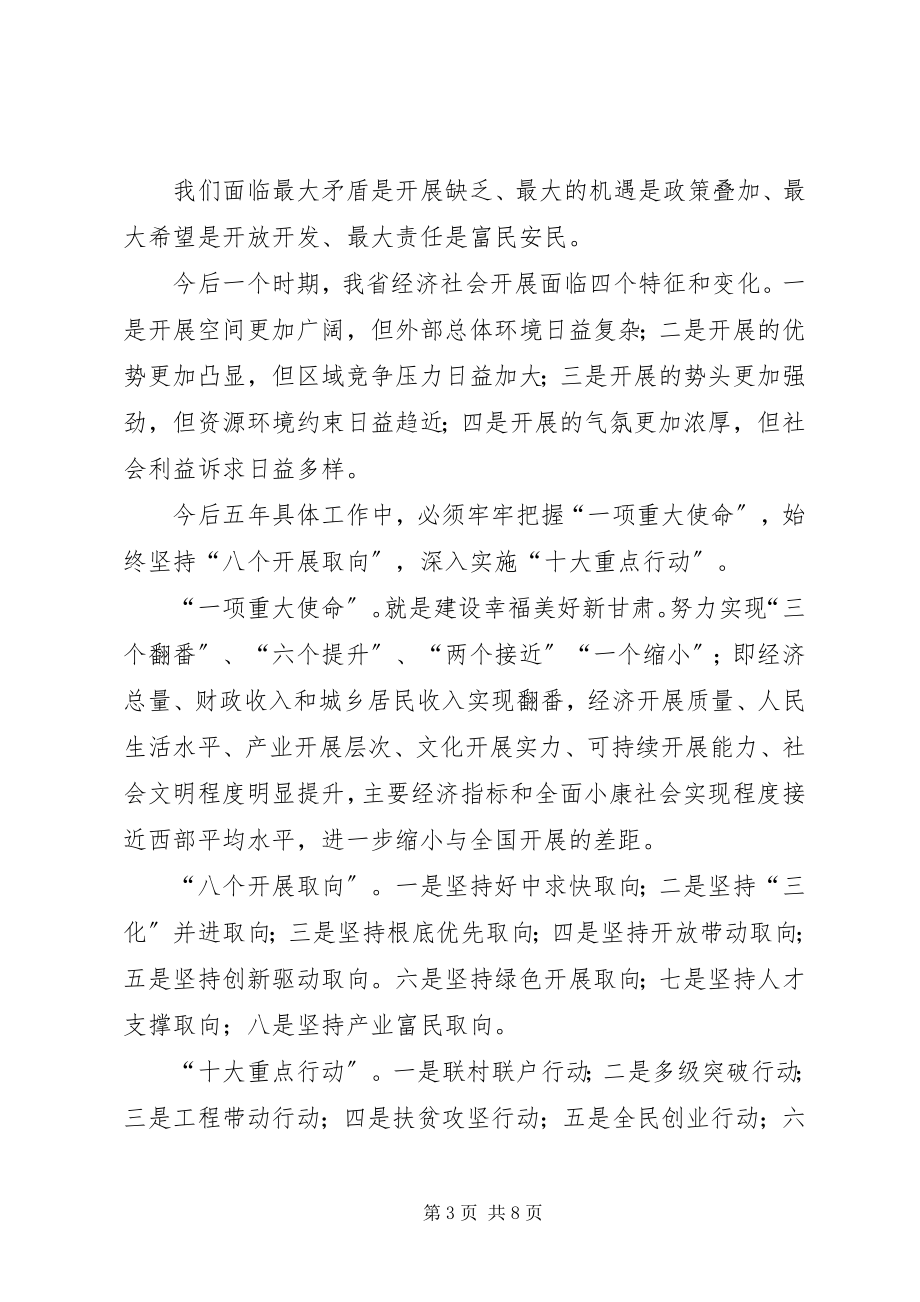 2023年XX省第十二次党代会工作报告新编.docx_第3页