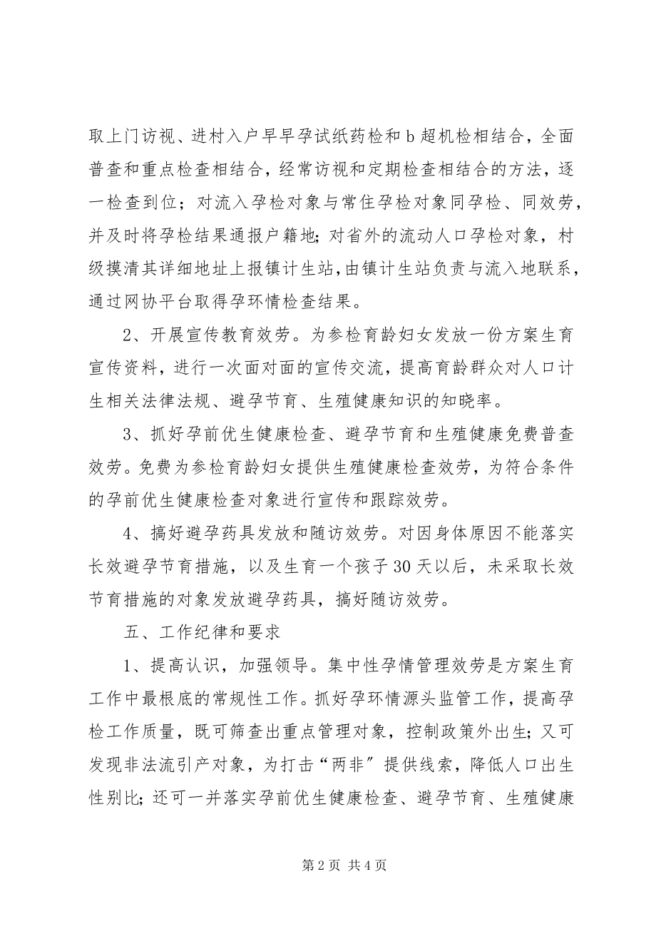 2023年集中性孕情管理服务工作方案.docx_第2页