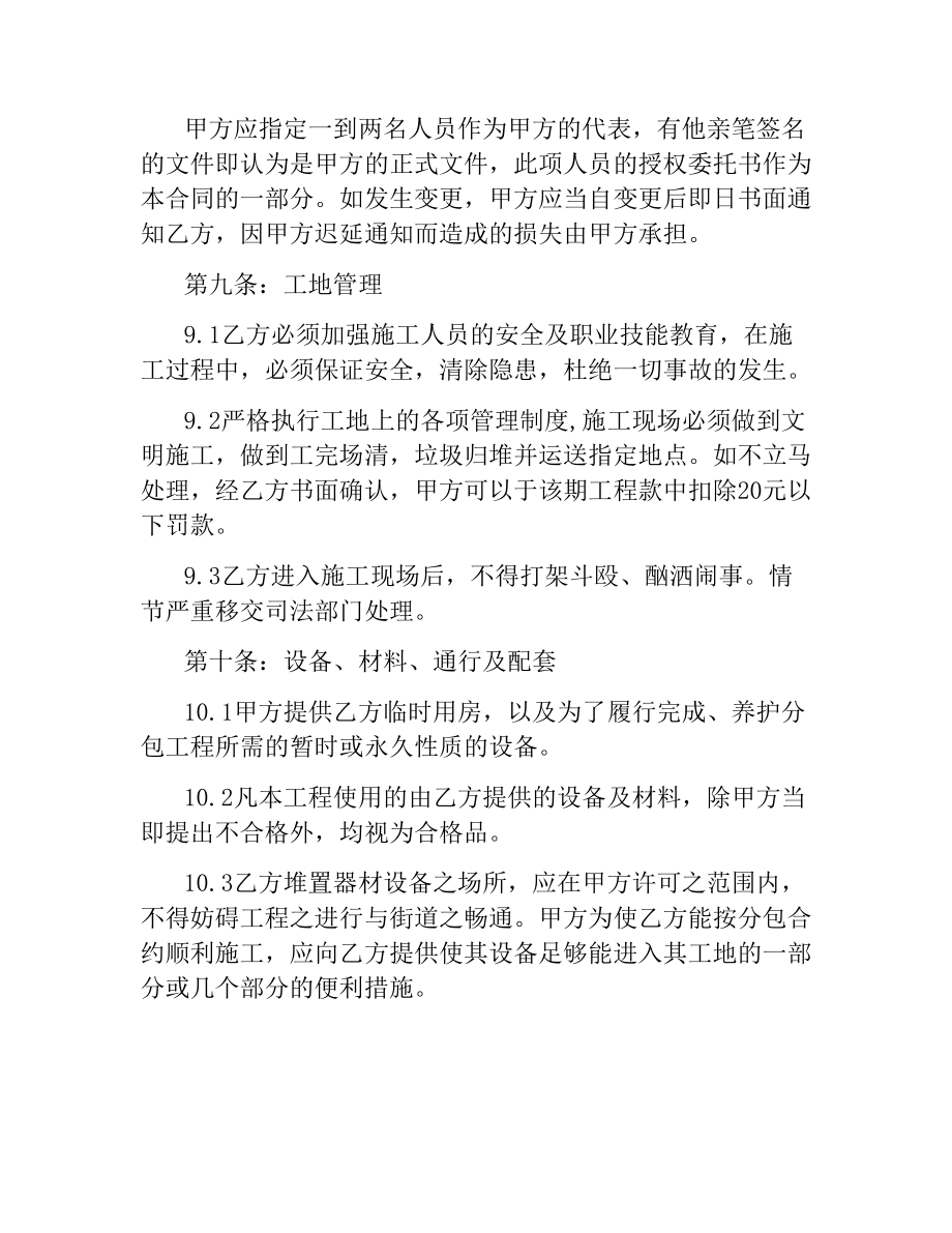 建筑工程合同书范本3篇.docx_第3页