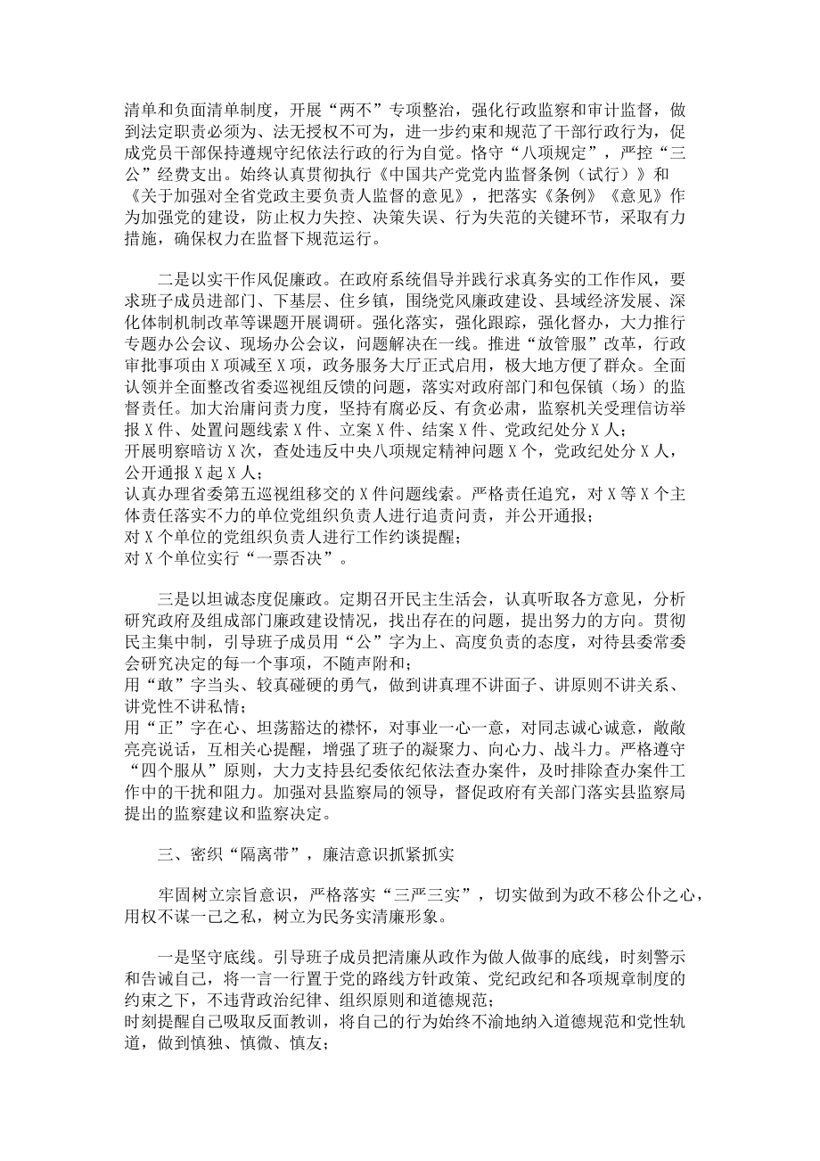 2023年X县政府党组述责述廉报告.doc_第2页