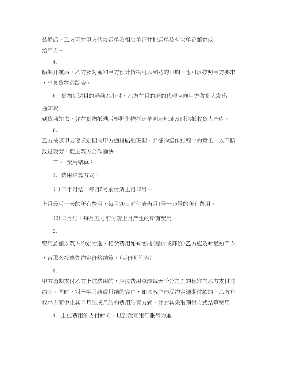 2023年集装箱货物运输合同.docx_第3页