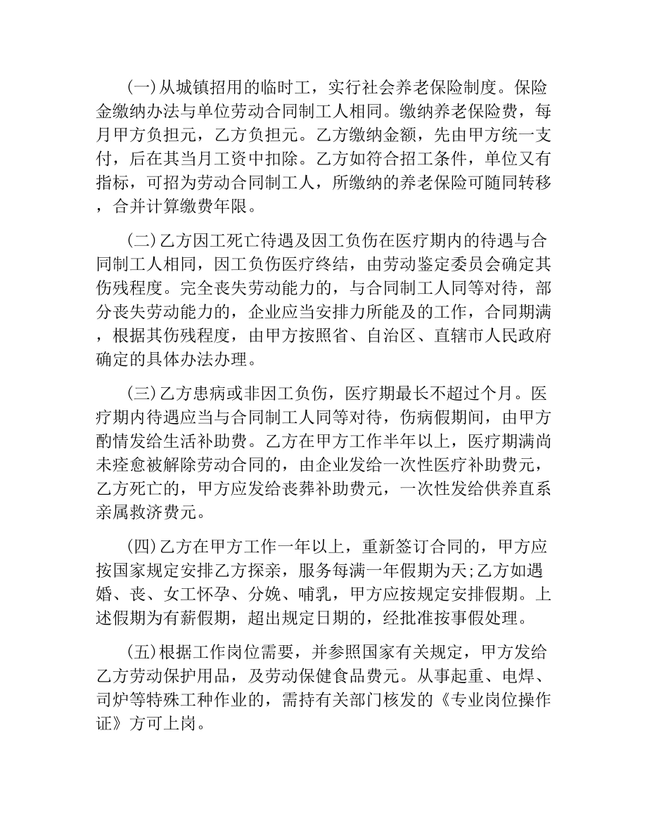 关于临时用工合同的样本.docx_第3页