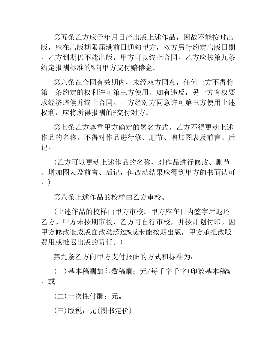 图书出版合同样本 .docx_第2页