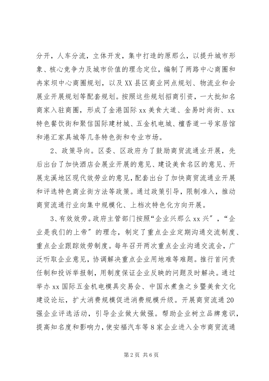 2023年XX县区商贸流通管理调研报告新编.docx_第2页