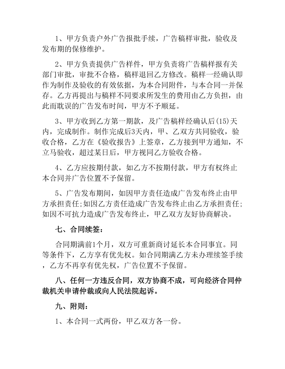 户外广告合同(4篇).docx_第2页