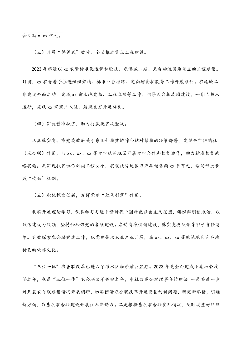 2023年xx省企业国有资产管理情况专项报告.docx_第2页