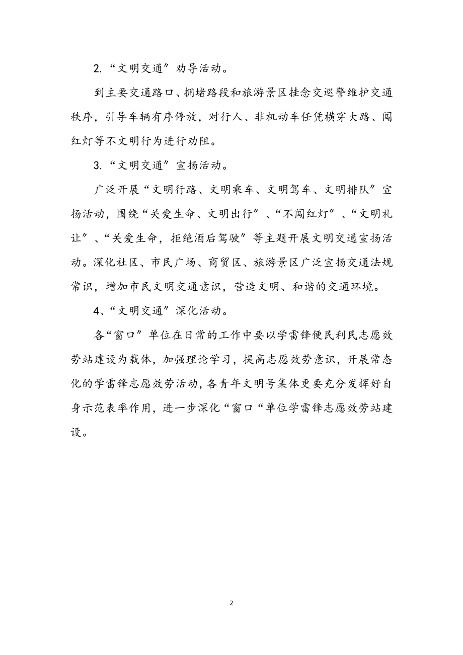 2023年文明交通志愿服务工作方案.docx_第2页