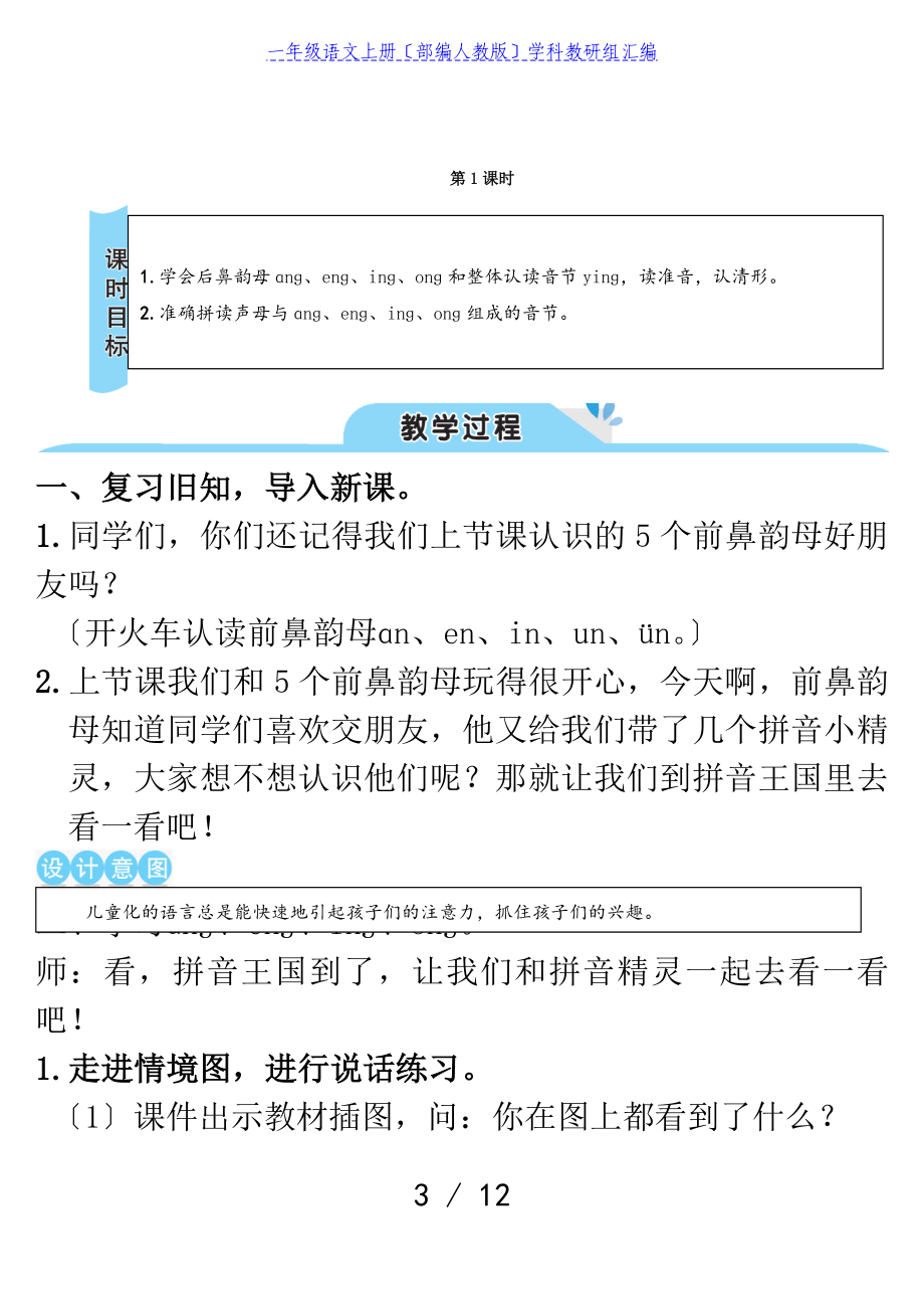 2023年一年级语文上册汉语拼音13ɑngengingong教案部编人教版.doc_第3页