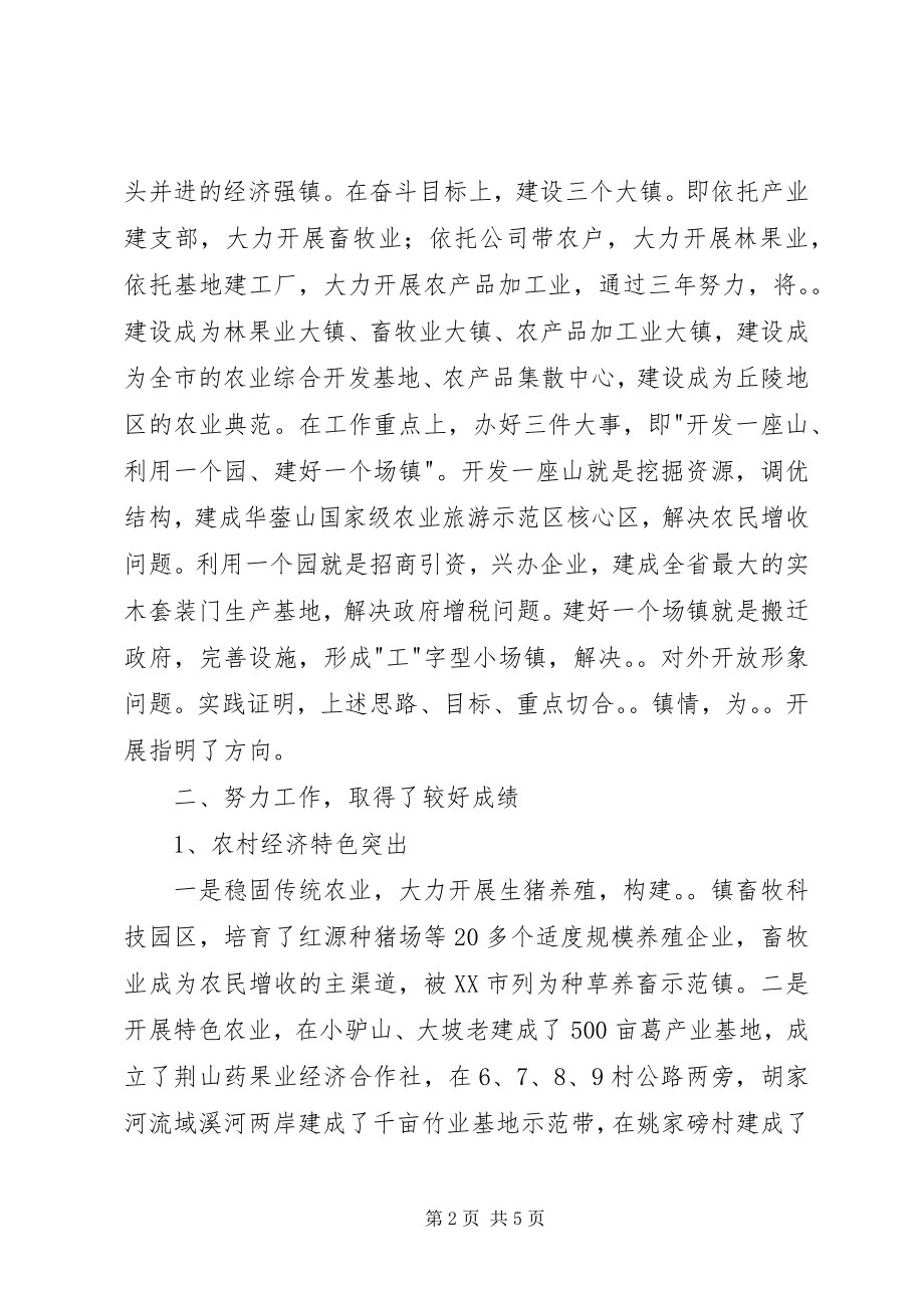 2023年X镇党委书记述职报告新编.docx_第2页