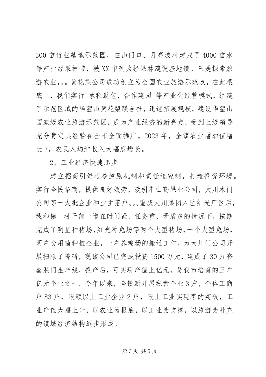 2023年X镇党委书记述职报告新编.docx_第3页