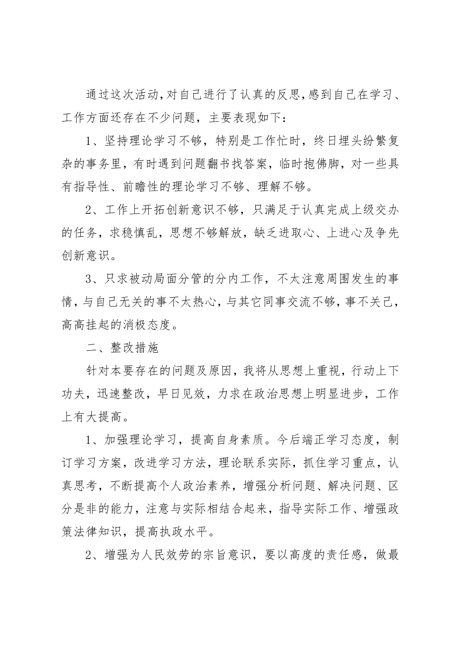 2023年xx优化发展环境个人自查报告1新编.docx_第2页