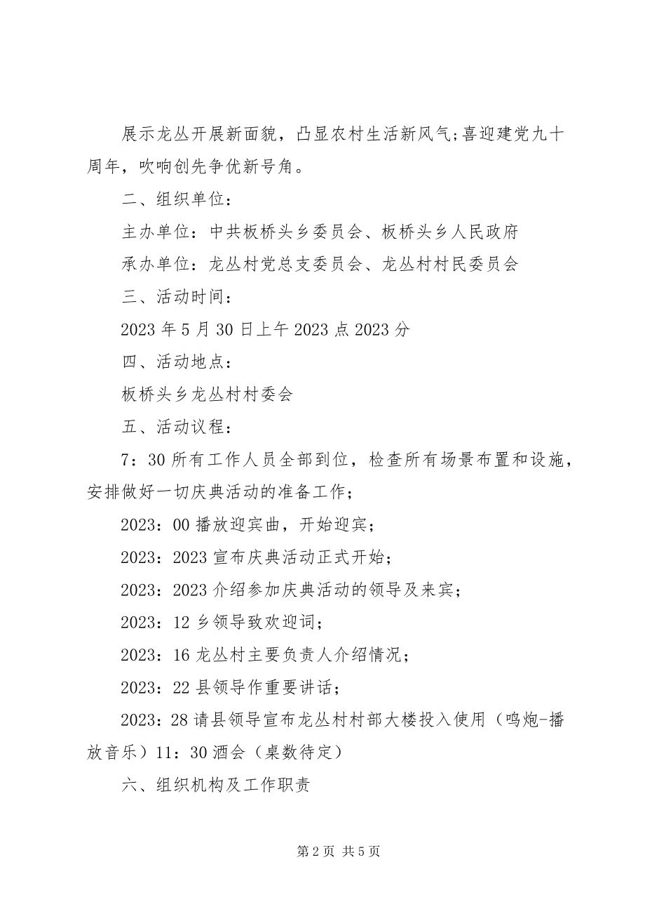 2023年XX村活动场所竣工报告新编.docx_第2页