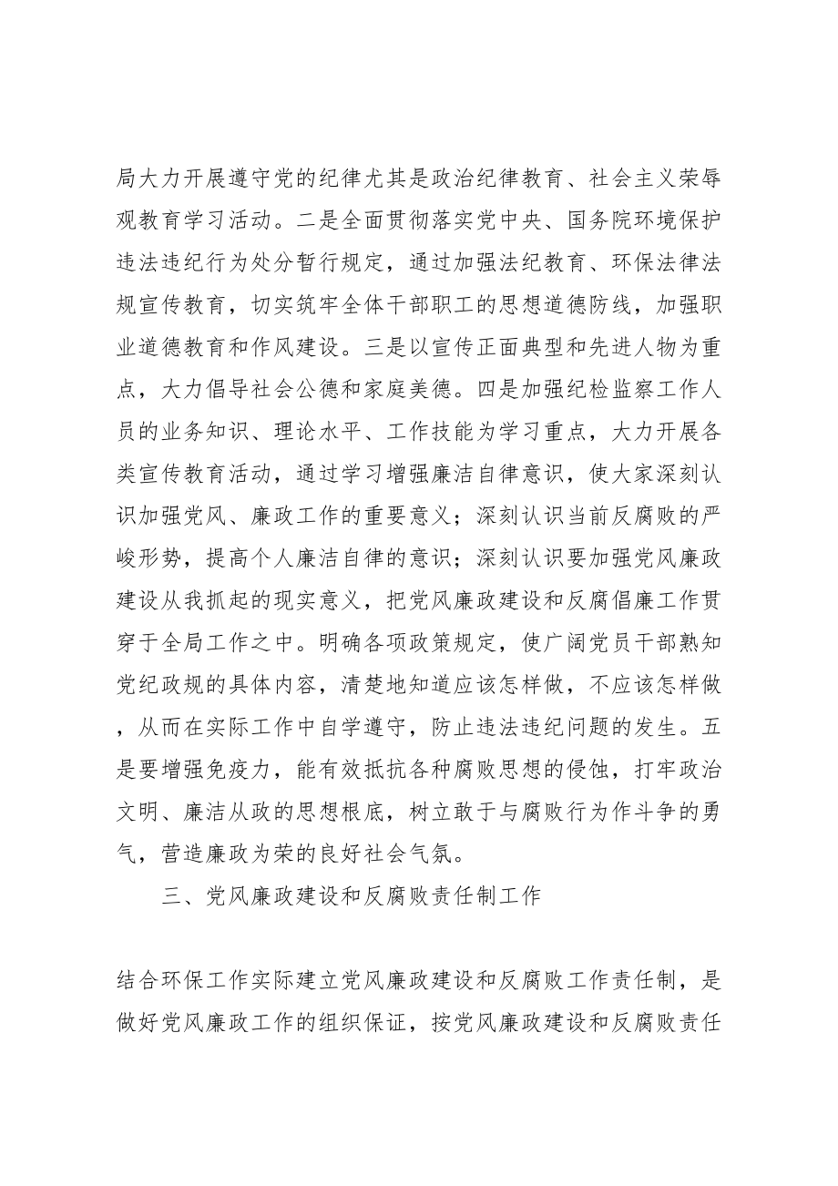 2023年环保局党风廉政建设暨纪检监察工作方案.doc_第2页